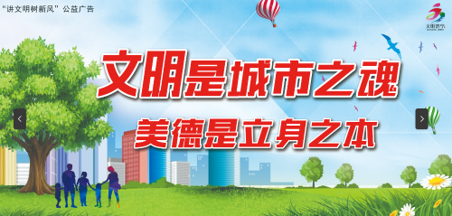 遵德守禮——樹(shù)文明 養(yǎng)美德